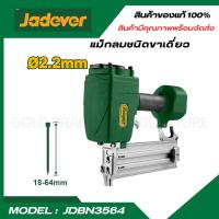 ราคา JADEVER ปืนยิงตะปูลมคอนกรีต ขนาด 18 - 64 มม. ( Air concrete nailer ) JDBN3564 (19086320900)