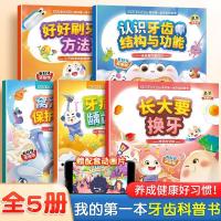 ราคา [หนังสือภาพวิทยาศาสตร์ทันตกรรม] 5 เล่มชุดหนังสือวิทยาศาสตร์ทันตกรรมเล่มแรกของฉัน (44655767465)