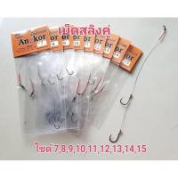ราคา เบ็ดสลิงคู่ เบ็ดสลิง เบ็ดสลิงอังกอร์1สาย เบ็ดอังกอร์ Angkor (6077672426)