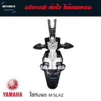 ราคา ชุดบังโคลนหลัง 4 ชิ้น M-SLAZ ตัวแรก 1.เหล็กยึดโครงหลัง 2.บังโคลนหลัง 3.ไฟเลี้ยวพร้อมขั้ว+หลอดไฟ L/R (19493969285)