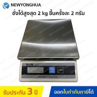 ราคา Tanita เครื่องชั่งน้ำหนักดิจิตอล รุ่น KD-200-2Kg (9924181892)