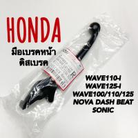ราคา มือเบรคหน้าดิสเบรค WAVE110-i WAVE125-i WAVE100/110/125 NOVA DASH SONIC BEAT ooh (49050835557)