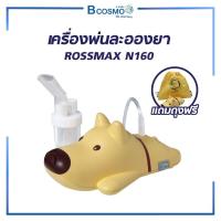 ราคา ROSSMAX เครื่องพ่นยา รุ่น N160 สินค้านำเข้าจากสวิสเซอร์แลนด์ (รับประกัน 2 ปี) (7705266333)