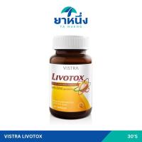 ราคา VISTRA LIVOTOX 30'S อาหารเสริมบำรุงตับ 30 เม็ด (52556081280)