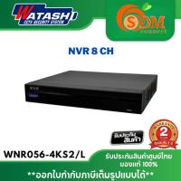 ราคา WATASHI NVR เครื่องบันทึกกล้องวงจรปิด รุ่น WNR056-4KS2/L 8CH ประกัน2ปี (26550005226)