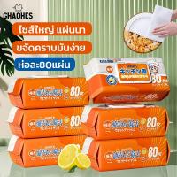 ราคา แผ่นทำความสะอาดครัว 80แผ่น ขจัดคราบมัน มีฟองในตัว กลิ่นเลมอน ผ้าทำความสะอาดทั่วไป ทิชชู่ (26772625479)