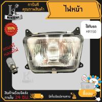 ราคา ไฟหน้า ชุดไฟหน้า จานฉาย สำหรับรุ่น KAWASAKI KR150 / คาวาซากิ เคอาร์150 ฟรี!!! หลอดไฟหน้า (23646464655)