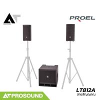 ราคา Proel LT812A ชุดลำโพงระบบ 2.1 ลำโพงซับวูฟเฟอร์ 12 นิ้ว / ลำโพงคอลัมน์ ขนาด 8 นิ้ว 2 ใบ AT Prosound (28776891349)