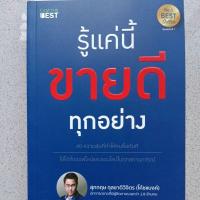 ราคา รู้แค่นี้ขายดีทุกอย่าง (25029219026)