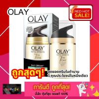ราคา ถูกสุดๆ! Olay Total Effects 7 in 1 Gentle SPF15 สูตรอ่อนโยน โอเลย์ โททัล เอฟเฟ็คส์ 7อิน1 เดย์ครีม เจนเทิล SPF15 (28935832209)