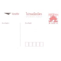 ราคา ไปรษณียบัตร "ศาลาไทย" (20042048084)