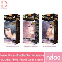 ราคา โลแลน พิกเซล พาสเทล คัลเลอร์ ครีม LOLANE Pixxel Pastel Color Cream (สีย้อมผม/ครีมเปลี่ยนสีผม) (29585468002)