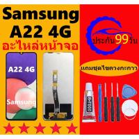 ราคา หน้าจอ LCD ซัมซุง A22 4G Samsung Galaxy A22 หน้าจอสัมผัส SAM A22 4G (25617777568)