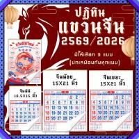 ราคา ปฏิทินแขวนจีน 2569/2026 ปฏิทินจีน ปฎิทินใบ้เลข calendar2026 ปฏิทินแขวนจีน ปฏิทินแขวนผนัง พร้อมส่ง (27654836886)