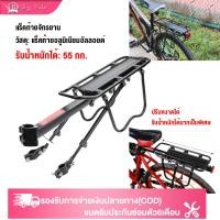 ราคา BIGSALE ตะแกรงหลังจักรยาน ปรับได้ ปลดเร็ว อาน เบาะหลังจักรยาน โลหะผสมอลูมิเนียม น้ำหนักบรรทุก55KG อุปกรณ์จักรยาน (49702588038)