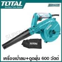 ราคา Total เครื่องเป่าลม + ดูดฝุ่น พร้อมถุงเก็บฝุ่น 400 วัตต์ / 600 วัตต์ / 800 วัตต์ รุ่น TB2046 TB2066 TB2086 ( Blower ) (720542256)