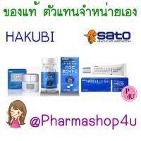 ราคา Hakubi white C gel ฮาคูบิ 20 กรัม / Hakubi Q10 Cream 35G (1238246520)