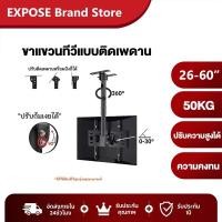 ราคา ขาแขวนทีวี 26-60นิ้ว ติดเพดาน ติดผนัง สำหรับTV LED,LCD,Plasma เหล็กหนา แข็งแรงรับน้ำหนัก 40kg (44455593419)