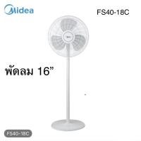ราคา พัดลม Midea FS40-18C ขนาดใบพัด 16 นิ้ว (10711878677)