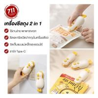 ราคา เครื่องซีลถุง ไร้สาย รูปเป็ด 2in1 ซีล+กรีด ขนาดเล็ก แบบพกพา ซีลปากถุง เครื่องปิดผนึกถุง ปิดปากถุงขนม เก็บอาหารให้สด (49054636400)