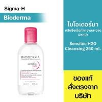 ราคา Bioderma Sensibio H2O 250 ml / 500 ml คลีนซิ่งวอเตอร์ คลีนซิ่งผิวแพ้ง่าย ผิวบอบบางแพ้ แห้ง ระคายเคืองง่าย (27218448571)