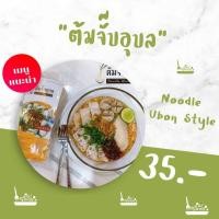 ราคา ต้มจั๊บอุบล ก๋วยจั๊บอุบล ก๋วยจั๊บญวน รสต้นตำรับ ผัดไทใบตอง อร่อยเข้มข้น แซ่บนัวไม่เหมือนใคร มีให้เลือกหลายแบบหลายรสชาติ (29257553405)