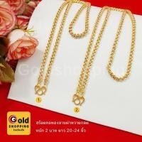 ราคา สร้อยคอทองลายผ่าหวายกลม หัวจรวด หนัก 2บาท ยาว 20,24นิ้ว หุ้มเศษทองแท้เยาวราช ทองชุบ ใส่แทนของแท้ได้ (15168825185)