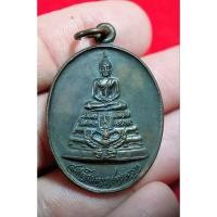 ราคา สมเด็จมหาราชทรงครุฑ หลัง สธ. เนื้อทองแดง ที่ระลึกเสด็จสมเด็จพระเทพฯ วัดทุ่งสีกัน กรุงเทพมหานคร ปี 2528 (25583268704)