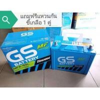 ราคา แบตเตอรี่ GS MFX-90L ( 85D26L ) แบตเตอรี่กึ่งแห้ง 80 แอมป์ (20472181237)