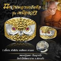 ราคา ส่งฟรีไม่ใช้โค้ดแหวนนกถึดทือหลวงปู่บุดดารุ่นเหนือดวง (21336282989)