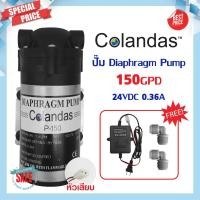 ราคา ปั๊มผลิต ปั๊มอัด Diaphragm Pump 150 75 300 GPD Colandas ปั๊มอัดเมมเบรน ปั้ม RO เครื่องกรองน้ำ ปั๊มเครื่องกรองน้ำ ตู้น้ำ (20579154417)