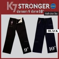 ราคา กางเกงK7 STRONGER (สีดำ ขาใหญ่ 10 นิ้ว/ 9 นิ้ว) K7ปลาย10 ขากระบอกใหญ่ กางเกงเด็กช่าง (เอว28-36นิ้ว) (22675034498)