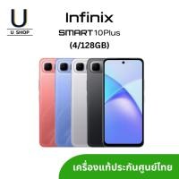 ราคา Infinix Smart 10 Plus (4/128GB) (8/128GB) เครื่องแท้ ประกันศูนย์ไทย (29238661723)