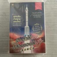 ราคา หนังสือมือสอง เปิดตัวให้แรงปล่อยของให้ปัง LAUNCH (41021391883)