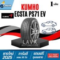 ราคา Kumho PS71 EV ปี25-26 1เส้น 195/55R16 215/55R17 215/60R17 215/55R18 235/60R18 ยางรถไฟฟ้า jaecoo omoda KIA รถไฟฟ้า ยางEV (49202968232)