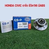 ราคา ลูกปืนดุมล้อ หลัง HONDA CIVIC ตาโต ซีวิค'96 มีABS ยี่ห้อ GSP (จำนวน 1 ข้าง) (22186078812)