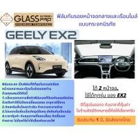 ราคา ฟิล์มกันรอยหน้าจอกลางและเรือนไมล์ GEELY EX2 แบบกระจกนิรภัย (46153345883)