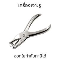 ราคา เครื่องเจาะรูบัตร วงกลม เครื่องเจาะรูกระดาษ เครื่องเจาะรูเดียว ที่เจาะรู ที่เจาะรูกระดาษ (18294584250)