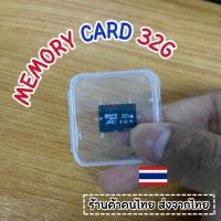 ราคา Memory card 32g ดูย้อนหลัง 10วัน ( ส่งจากไทย ) (43066427819)