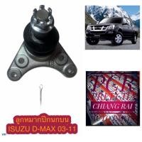ราคา งานคุณภาพอย่างดี FฺB5361 ลูกหมากบน ลูกหมากปีกนกบน ISUZU D-Max 03-11 DMAX อีซูสุ ดีแม็กซ์ ดี-แม็กซ์ (17346724160)
