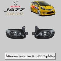 ราคา ไฟตัดหมอก Honda Jazz 2011-2013 (7523237205)