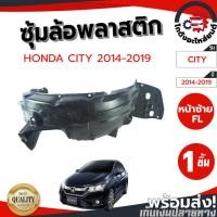 ราคา ซุ้มล้อ พลาสติก ฮอนด้า ซิตี้ ปี 2014-2019 (แท้) HONDA CITY 2014-2019 (43027441952)