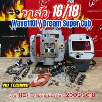 ราคา ฝา RG 4 วาล์ว Wave110i / Dream Super Cub วาล์ว 16/18 ฝา 4 วาล์วแต่งใส่รถ เวฟ110i ดรีมซุปเปอร์คับ 2009-2018 อุปกรณ์ตามรูป (57059027015)