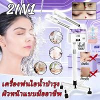 ราคา เครื่องพ้นไอน้ำ ร้อน-เย็น เครื่องโอโซนผิว 2หัว เครื่องพ้นไอน้ำสปา สปาหน้า สปาหน้า สำหรับร้านสปาหน้า คลินิกทำหน้า (29894492550)