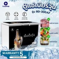ราคา [ส่งฟรี]Thaipro Freezer ตู้แช่เบียร์วุ้น แช่อาหารสด ผัก ผลไม้ **แช่ไอศกรีมไม่ได้** ขนาด8-13คิว/250-370ลิตร (27305628389)