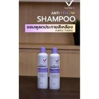 ราคา ซุปเปอร์วี ANTI YELLOW SHAMPOO แชมพูลดประกายสีเหลือง PURPLE TONING (43708826505)