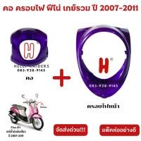 ราคา คอ ครอบไฟหน้า ครอบสายไฟ fino เก่า ฟีโน่ ตัวแรก เกย์น้ำมันเดี่ยว เกย์รวม รถปี 2007-2011 ขายเป็นคู่ พร้อมส่ง มีรับประกัน (23275832314)