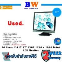ราคา AG Neovo F-417 Silver 43.2 ซม. (17 นิ้ว) 1280 x 1024 พิกเซล สีเงิน มือสองสภาพดี (13889305680)