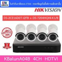ราคา Hikvision CCTV Set 4CH HDTVI รุ่น KBalunA04B (DS-2CE16D0T-I2FB+DS-7204HQHI-K1/B) สินค้ารับประกันศูนย์ 3 ปี (6546482093)