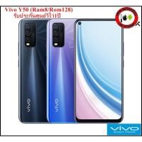 ราคา Vivo Y50 (RAM 8+128 GB)สินค้าประกันศูนย์ 1 ปี (6839799045)